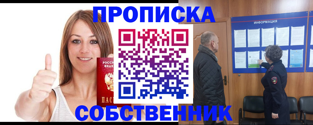 регистрация в Подольске