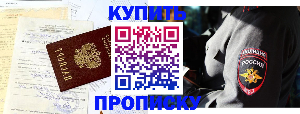 прописка регистрация в Подольске