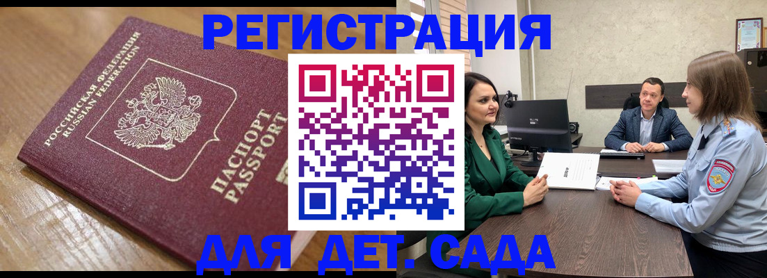 регистрация для школы в Подольске