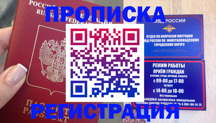 прописка 2025 в Подольске
