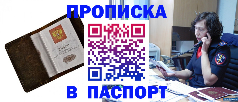 временная регистрация в Подольске