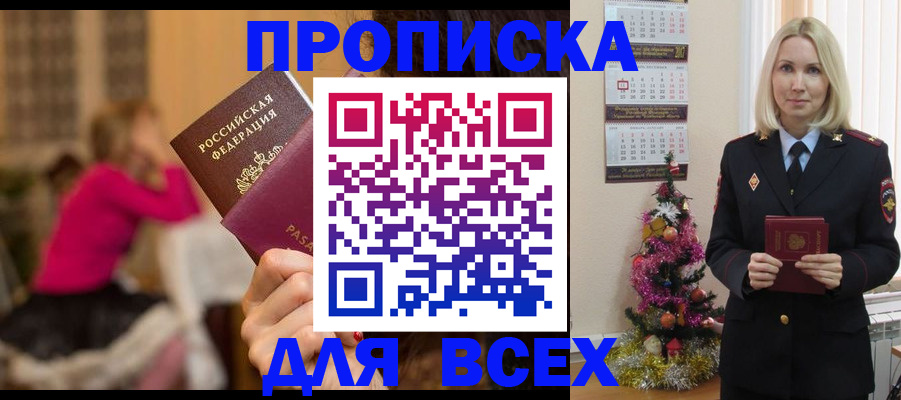 регистрация в Подольске