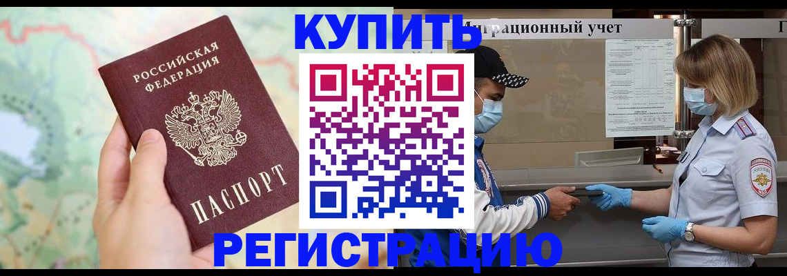 прописка гарантия в Подольске